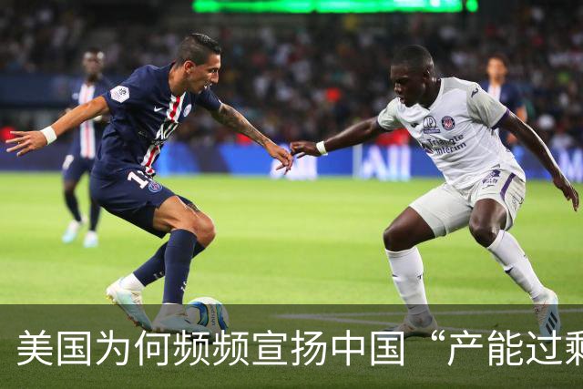 美国为何频频宣扬中国“产能过剩”以打击竞争对手？